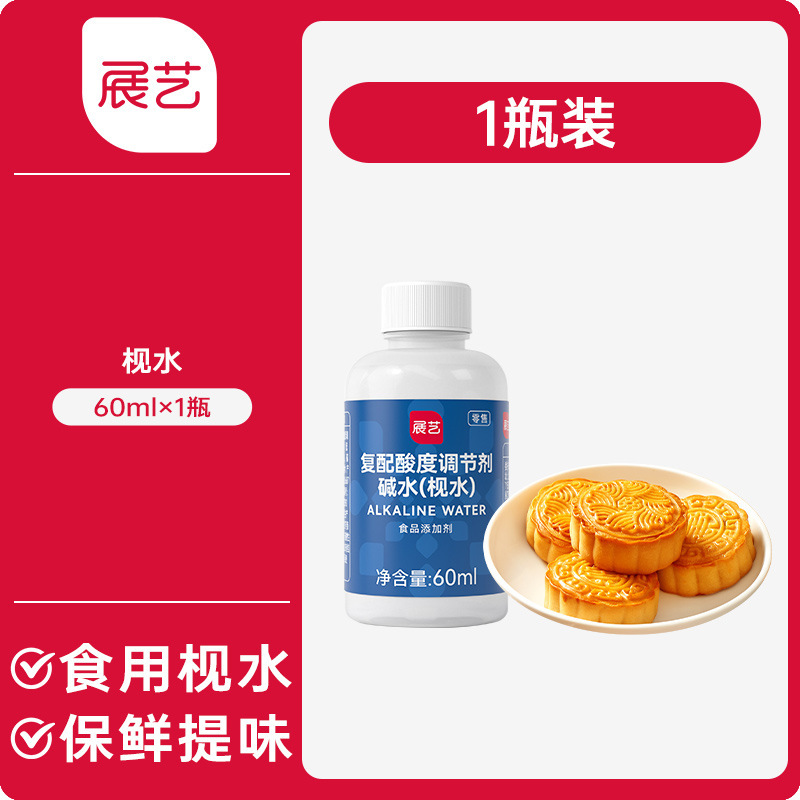 展芸転化シロップ家庭用伍仁蓮蓉広式月餅焙煎フィリング専用水アルカリ水転換シロップ|undefined
