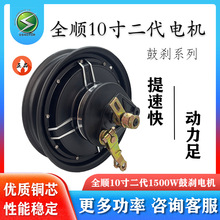 QSMOTOR全顺10寸二代1500W40H右鼓刹16轴省电版48-72V电动车电机