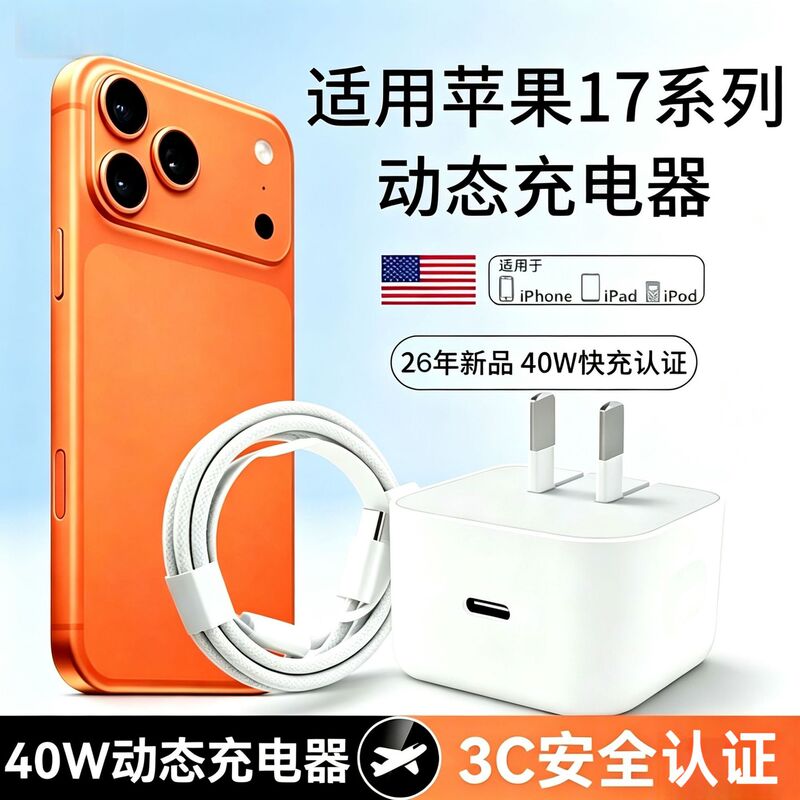 Suitable for Apple 17 Mobile Phone Charger 3C Certified Charging Head Pd40W1516 Series Charger Head Set Suitable for Apple 17 Mobile Phone Charger 3C Certified Charging Head Pd40W1516 Series Charger Head Set
