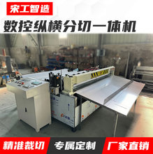 数控无纺布纵横分切一体机皮革毛毡裁切机环氧板pvc切割机橡胶切