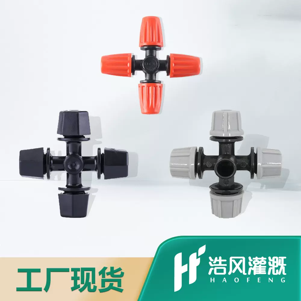 浩风可调十字雾化喷头自动浇花器花园灌溉农业配件降温除尘微喷头