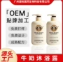 odm丝滑保湿定制沐浴乳