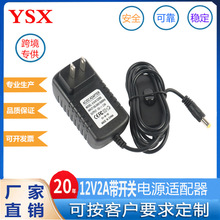 12V2A���_�P�Դ�m���� 24V1A�Դ�m����̨��ˮ��늙C�򿨙C�Դ