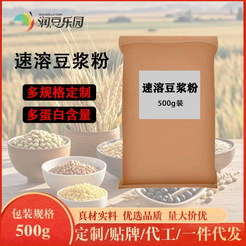 Соевое молоко в порошке, растворимое соевое молоко в порошке, коммерческий готовый к употреблению порошок для замены завтрака, растворимый напиток в порошке, 500 грамм, одна упаковка для дропшиппинга.