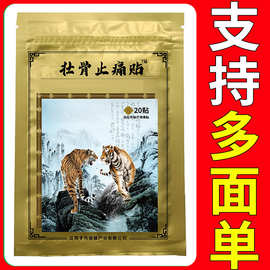 邹润安壮骨止痛贴肩颈部壮骨止痛贴肩颈部批发一件代发