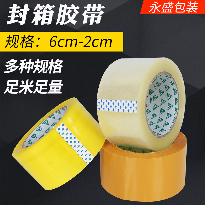 厂家直供透明胶带6cm*2cm大卷黄色封箱胶带电商打包胶带