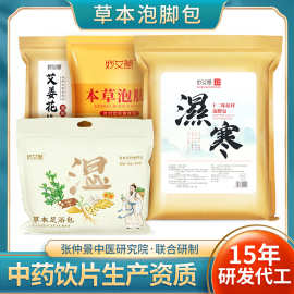 贴牌定制原材泡脚包 艾草红花生姜益母草足浴包艾草花椒泡脚药包