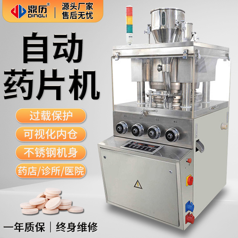 旋转压片机 颗粒粉末压片 中西药压片 多冲压片