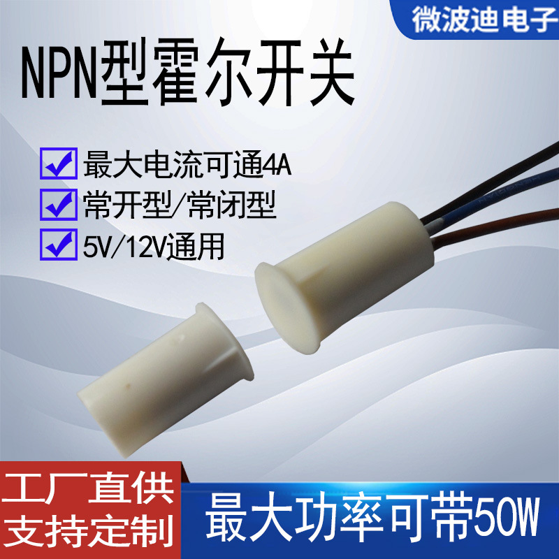 5V 12V 24V 低压门开灯亮 门关灯灭磁铁感应开关SF098R