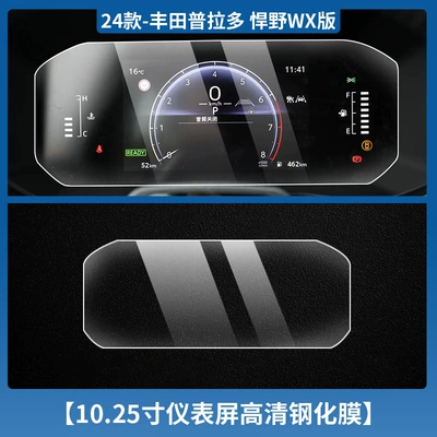 Car interior film — Interior Protective Film Modification - 24-models-of-prado-1025inch-instruments-high-definition-tempered-film