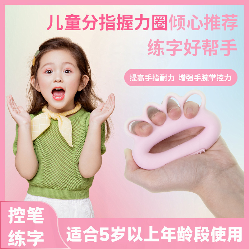 儿童分指握力圈手指耐力增强手腕掌控力写字无力手锻炼分指设计|undefined