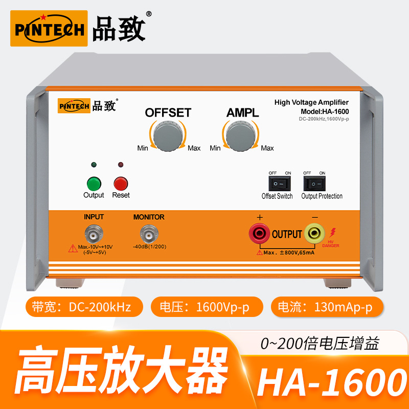 PINTECH品致HA-1600(200kHz,1600V)高电压放大驱动高压放大器
