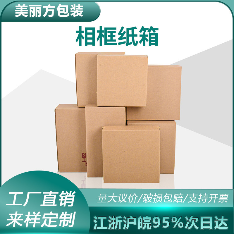 装饰画快递箱小批量起做相框摆台包装盒厂家扁纸盒子产品包装印刷