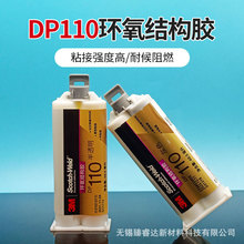 3M DP110�zˮ ���ԭh����֬AB�z�����մ��zճ����ӹ���zdp110