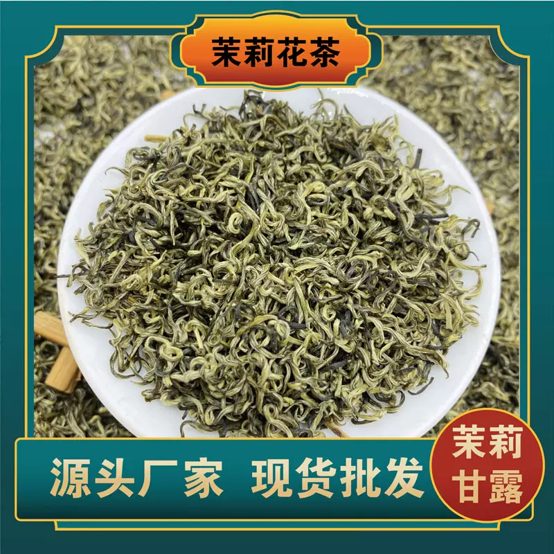 广西横县茉莉花茶  浓香型蒙顶甘露茉莉飘雪单芽厂家批发500克