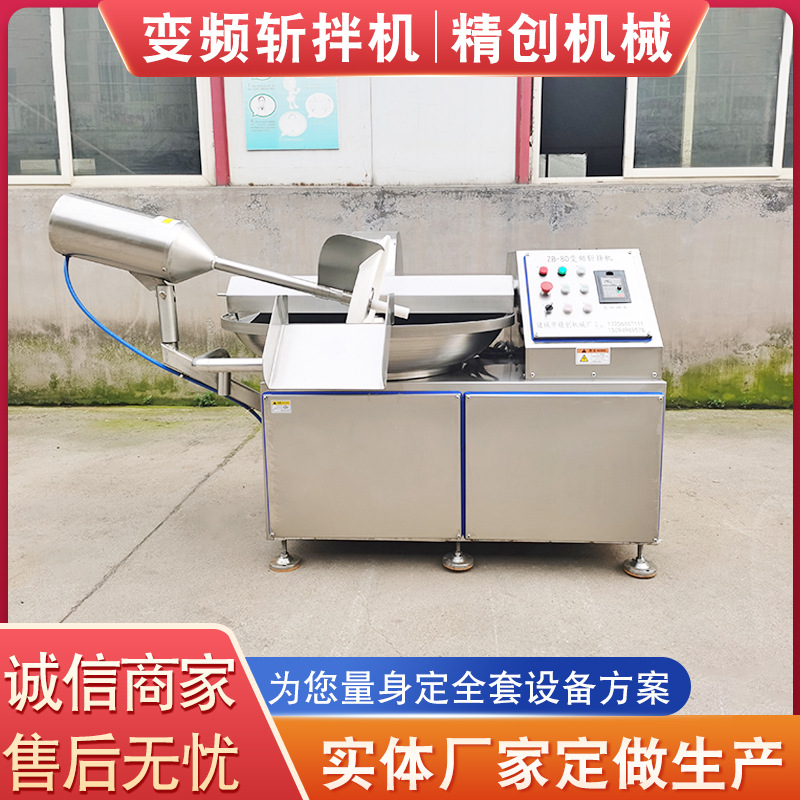 不锈钢牛肉斩拌机 猪肉斩泥机 全自动玉米肠加工斩拌机设备