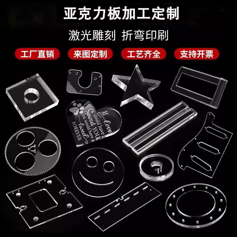 厂家亚克力板加工  任意尺寸激光切割雕刻uv印刷亚克力板