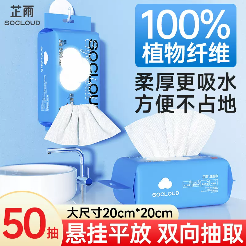 芷雨洗脸巾 50抽悬挂式一次性加大加厚款家用擦脸卸妆清洁洗脸巾