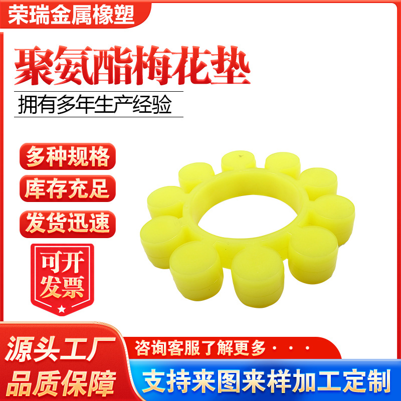 聚氨酯梅花垫 星型梅花垫聚氨酯对轮缓冲垫T型联轴器六角轮梅花垫