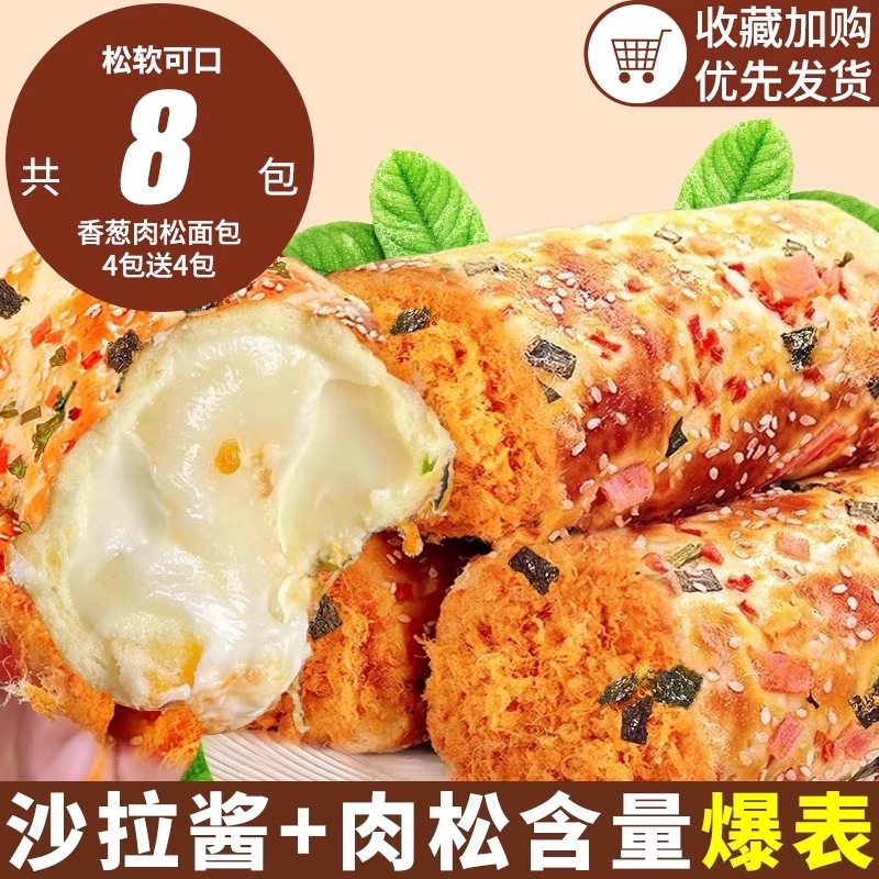 부드럽고 맛있는 [총 8팩] 쪽파와 미트치실빵 4팩, 4팩 무료입니다.