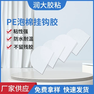 定制PE泡棉挂钩胶多规格强粘PE泡棉胶带耐温双面胶挂钩摆件无痕胶