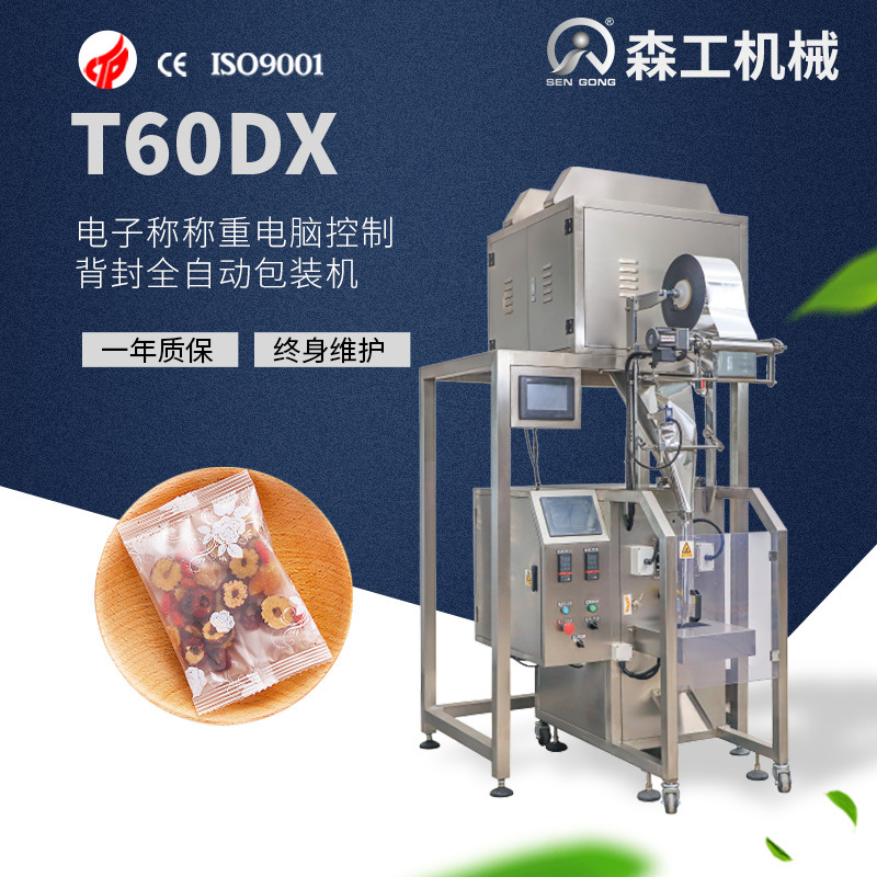 西藏地区红茶电子秤背封茶叶包装机