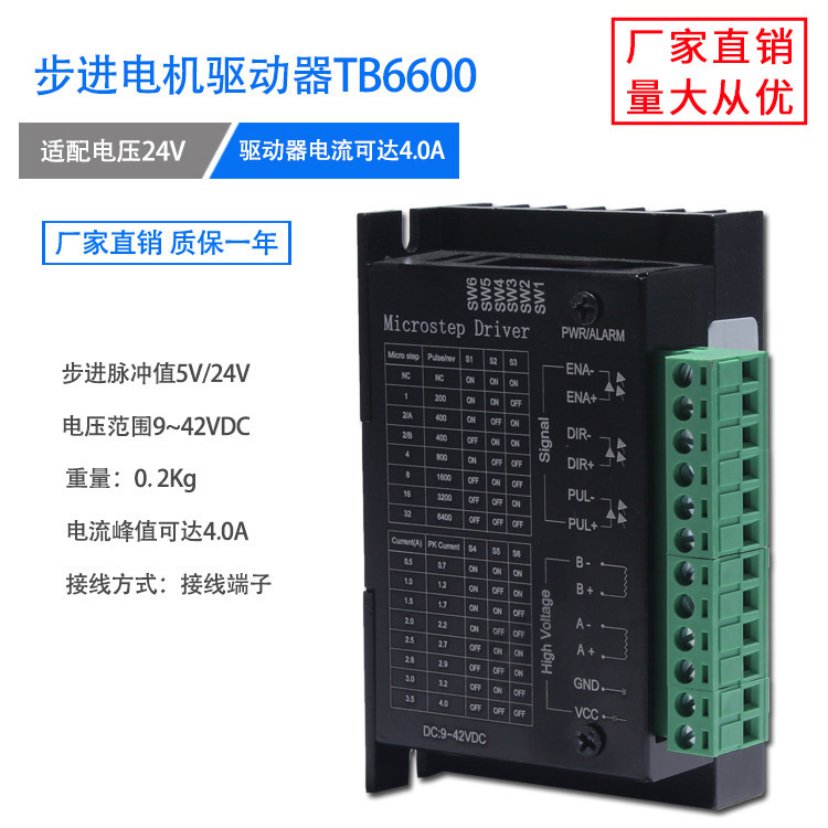 TB6600升级版42/57步进电机驱动器 32细分4.0A42VDC驱动板模块