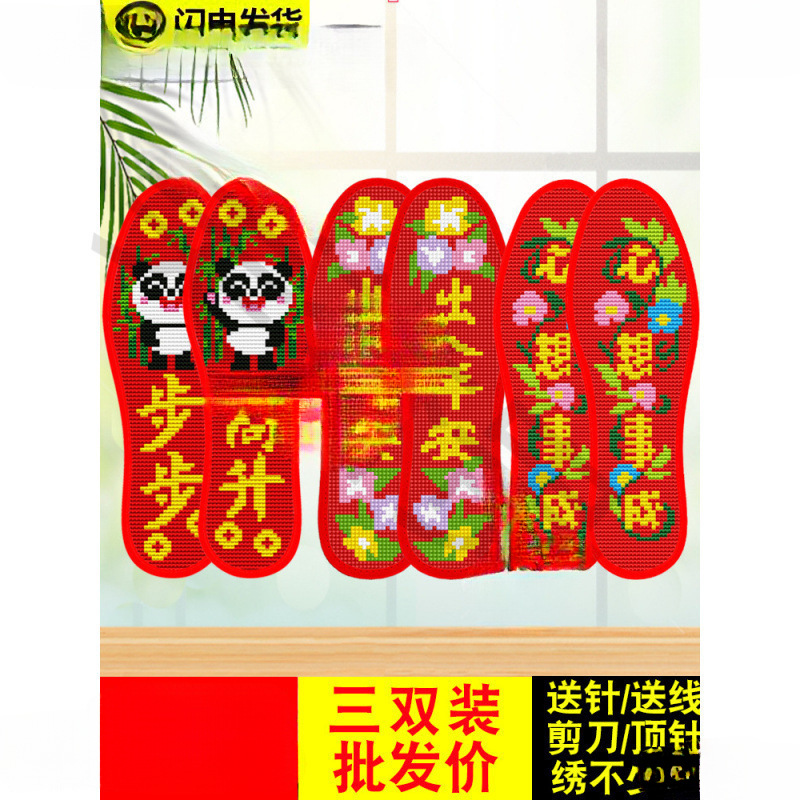 工厂批发鞋垫新款十字绣手工自己绣2024年绣花鞋垫带针线半成品加