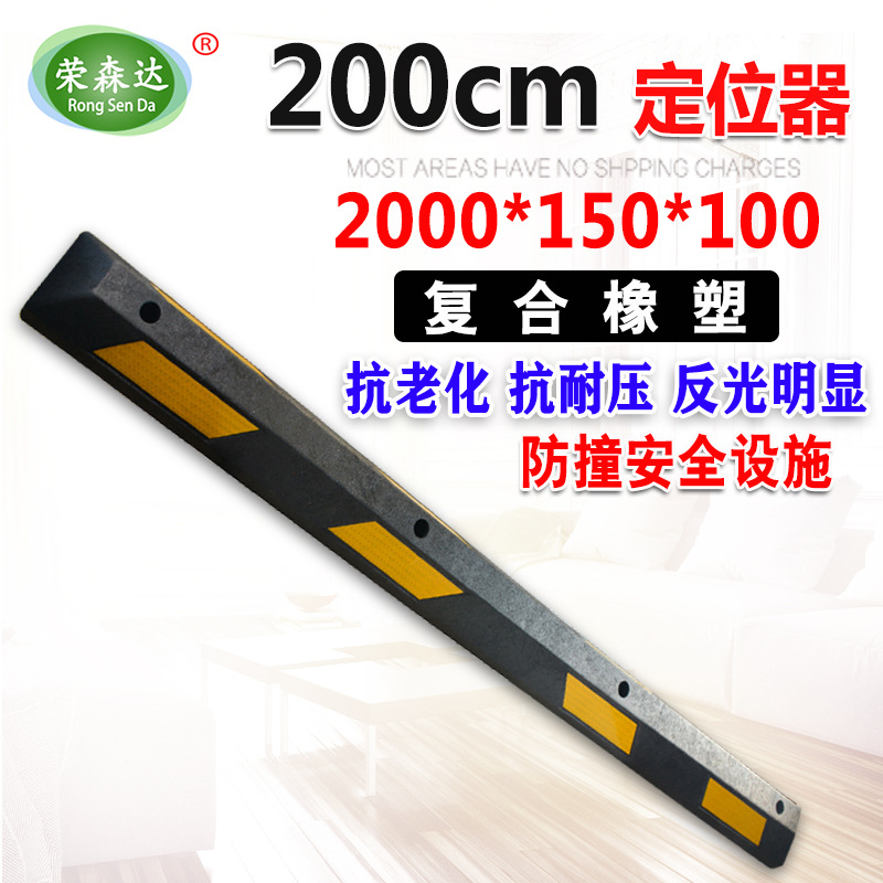 2米橡塑充电桩挡车器 200cm停车位定位器 车轮止退器 倒车限位器