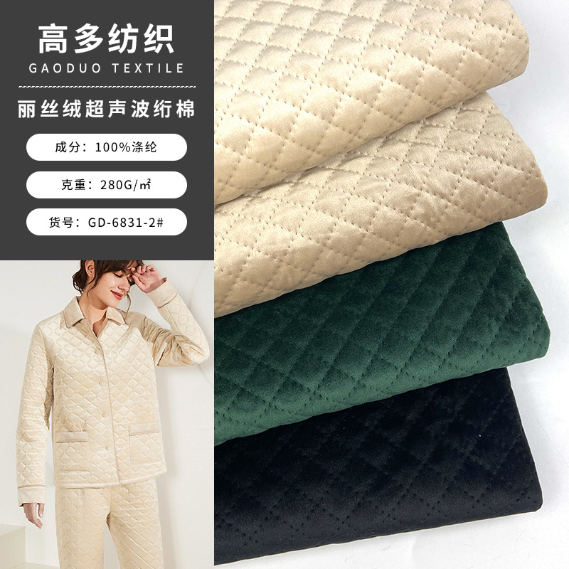 秋冬丽丝绒超声波绗棉 280g超声波无线压花面料 睡衣抱枕鞋材布料