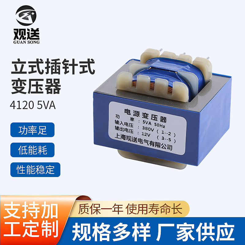 厂家供应 卧式PCB插针电源变压器41×20 5VA低频单相电子变压器