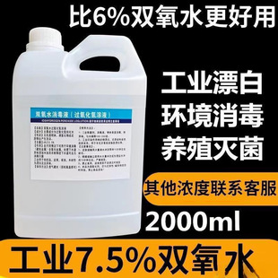 Hydrogen Peroxide for Laundry, Hydrogen Peroxide for Industrial Bleaching, Hydrogen Peroxide for High Concentration Edible Grade Hydrogen Peroxide Disinfectant
