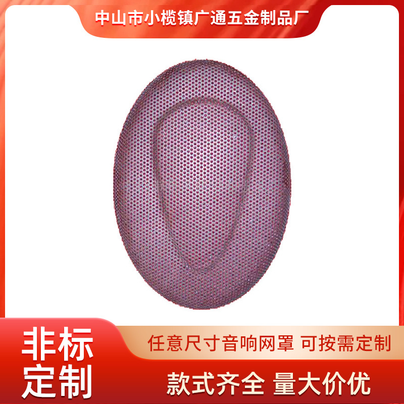 厂家直供高质量移动汽车喇叭网价格实惠音响喇叭网罩双声道配件