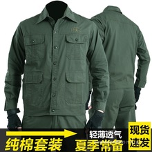 男士工作服套装薄款夏季长袖长裤军绿工装透气干活穿衬衫服装