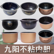 2025新款适用九阳内胆升不粘内锅胆电饭煲内胆电压力锅内胆配件