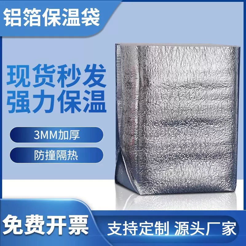 ✧立体铝箔保温袋大号海鲜打包冷藏袋隔热加厚保冷一次性外卖保温