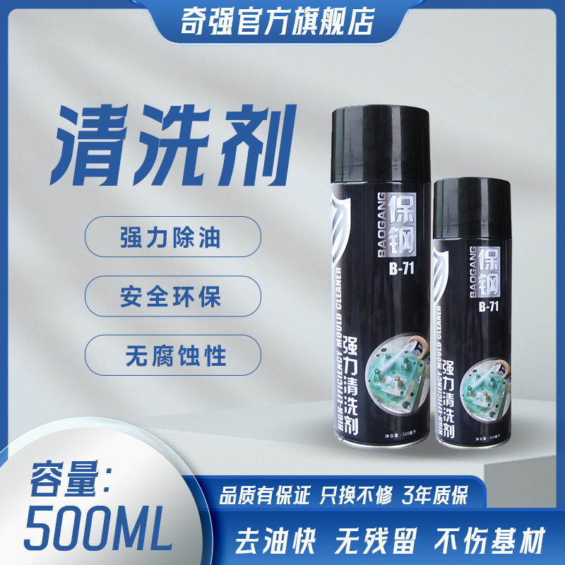 保钢模具专用清洗剂高效环保快干洗模水剂注塑机清洁剂强力去污