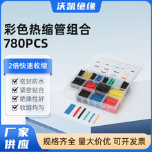 780PCS热缩管盒热缩套管电线保护套接线套数据线充电线收缩导线