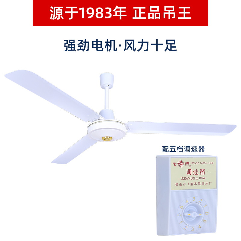 Flydeer Ceiling Fan 48-inch 56-inch Flydeer Ceiling Fan King Pure Copper Wire Iron Blade Stainless Steel High Wind Ceiling Fan Household