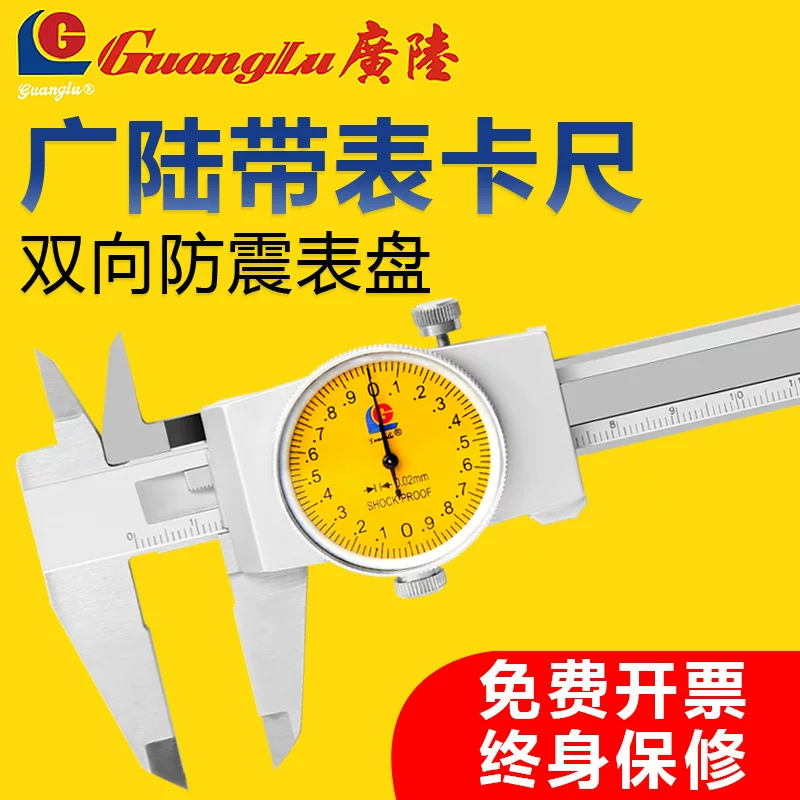 GuangLu High Precision Shockproof Stainless Steel Dial Caliper, 300mm, Multiple Specifications