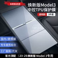 Подходит для Tesla model3 Ya, пленка для центрального управления, модель3, новая версия, внутренняя пленка, принадлежности для украшения салона автомобиля, аксессуары