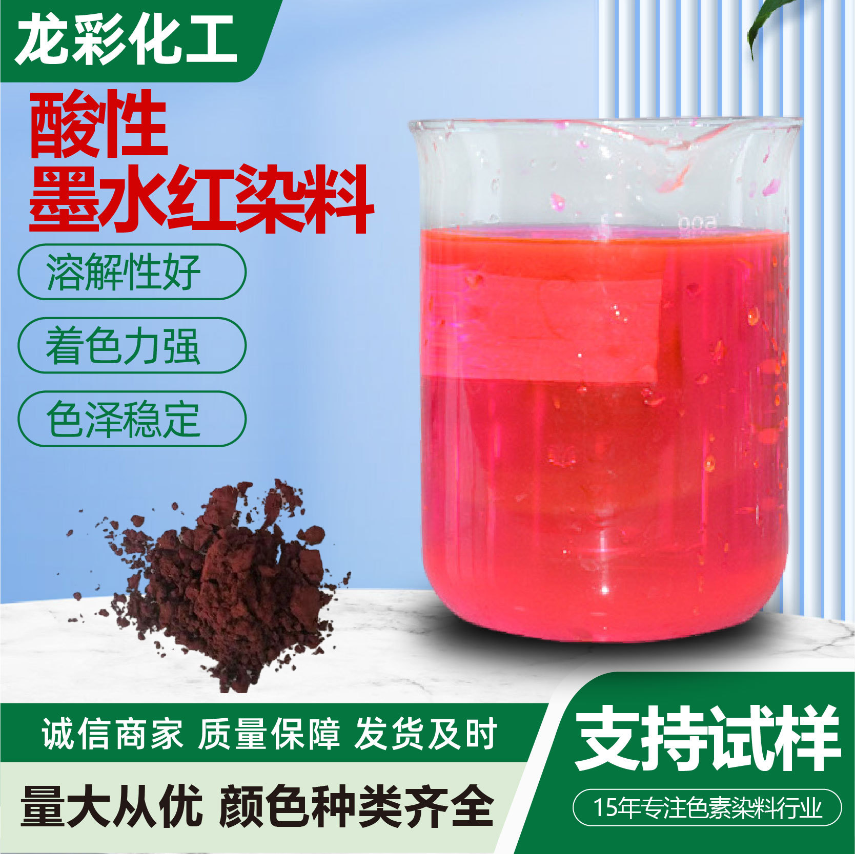 酸性染料厂家供应酸性墨水红弱酸性红B酸性红87 墨水用酸性红色素