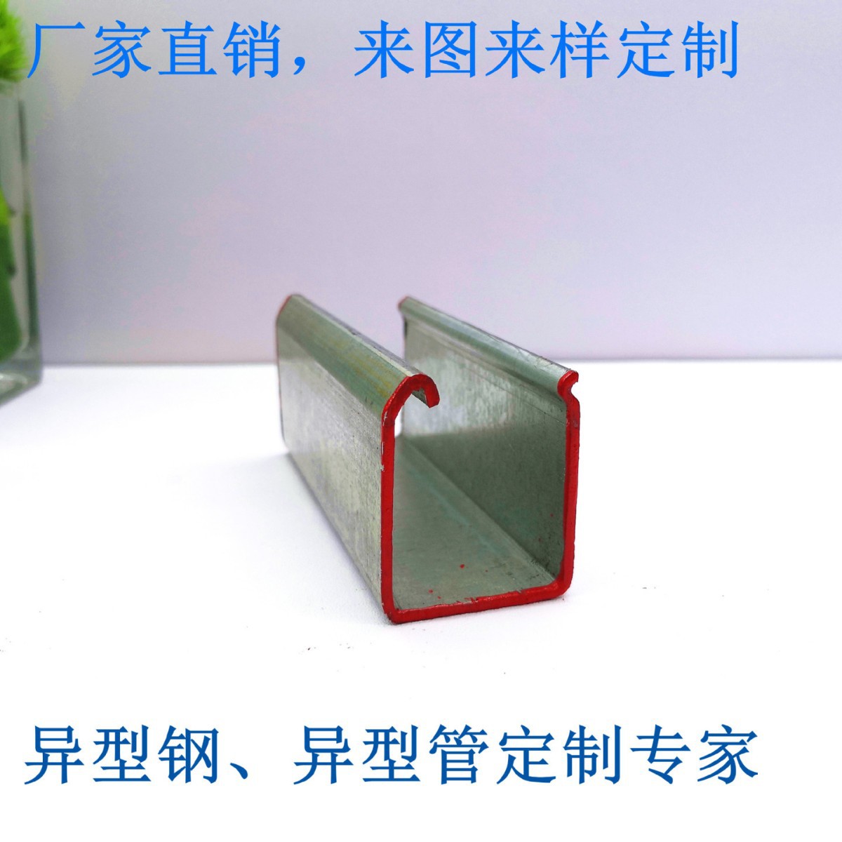极景 型材 配套热镀锌冷弯异型钢衬  高强度衬钢  CUV多种型钢