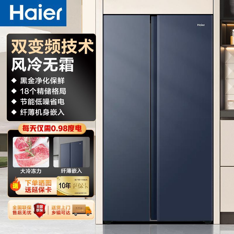 海尔冰箱526升对开门家用节能风冷变频大容量冰箱双开门双门
