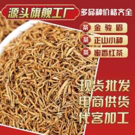 2026金骏眉茶叶浓香型正山小种蜜香红茶自己喝源头直供蜜香浓香型
