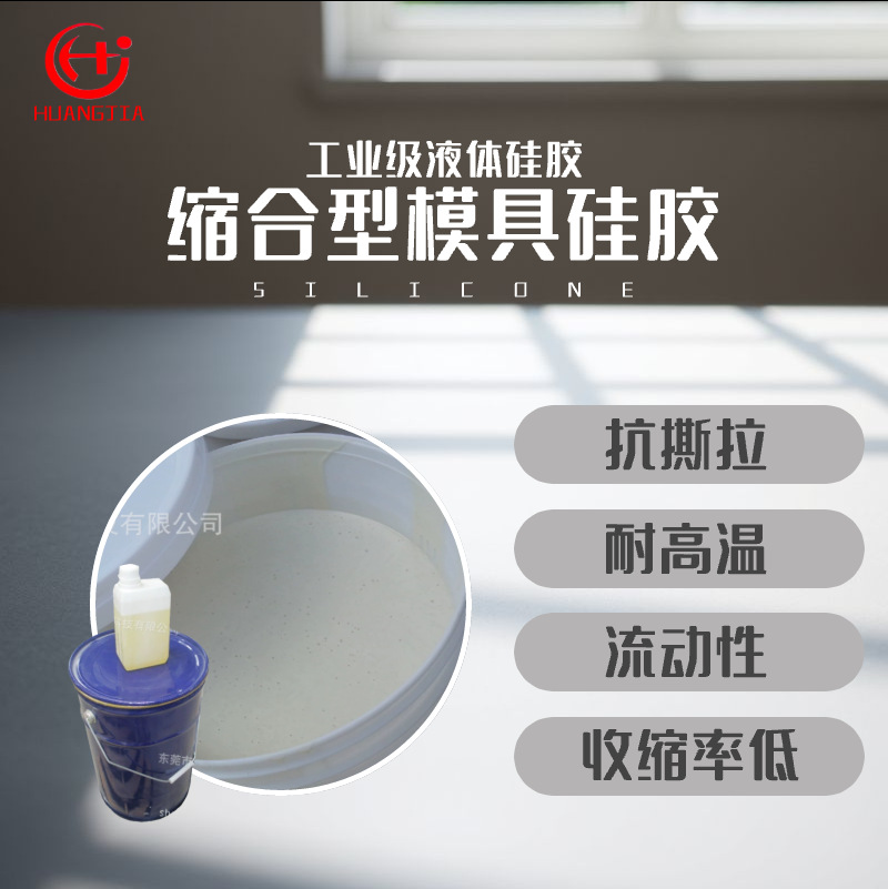 工业级缩合型液体硅胶 大型模具硅胶 透明硅橡胶  工艺品模型硅胶
