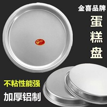 金喜盘纯铝制圆铝盘锣锣凉皮披萨盘蒸糕盘圆托盘多用盘宠物凉快盘