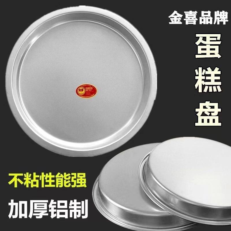 金喜盘纯铝制圆铝盘锣锣凉皮披萨盘蒸糕盘圆托盘多用盘宠物凉快盘