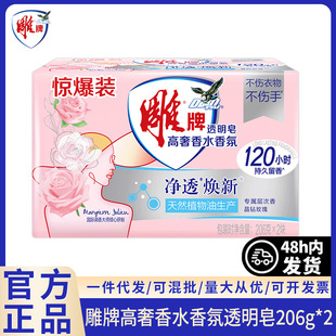 Carved brand high luxury perfume fragrance transparent soap (fragrant) 206g * 2 pieces of sunshine fragrance laundry soap does not hurt clothes