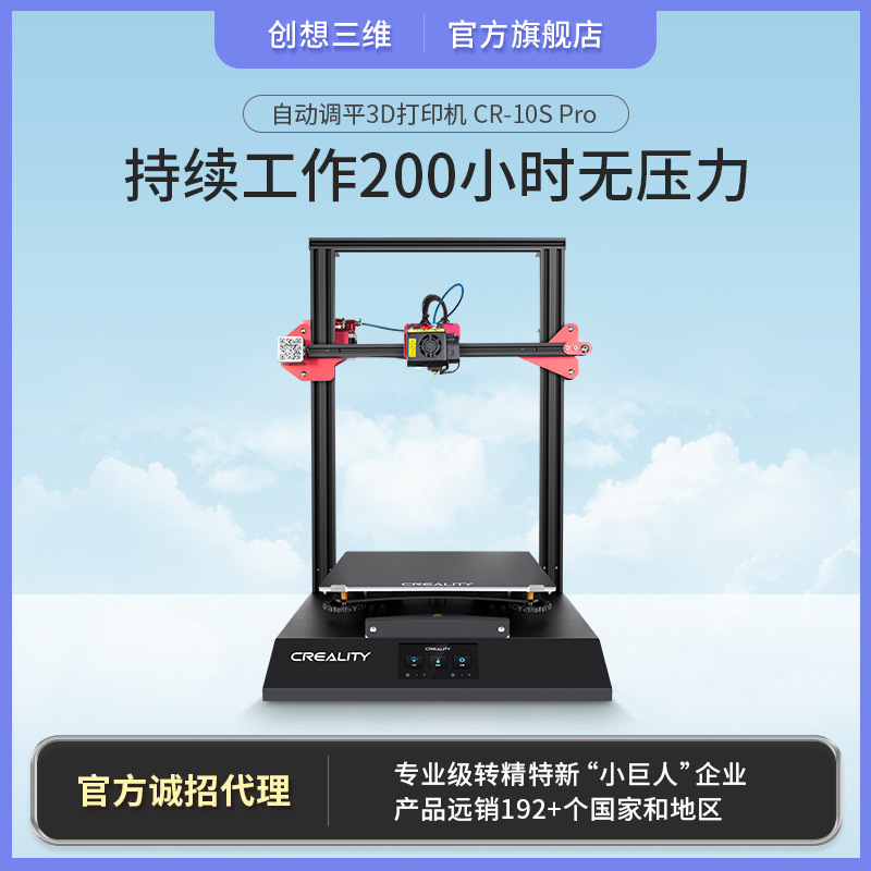 创想三维跨境3D打印机CR-10S Pro高精度工业级建筑手办3d打印機|ms